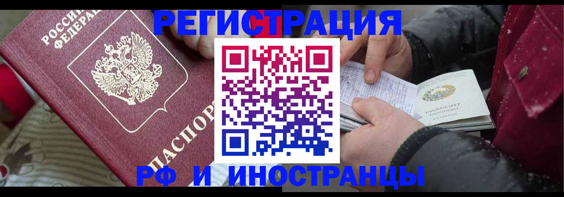 прописка для работы в Топках