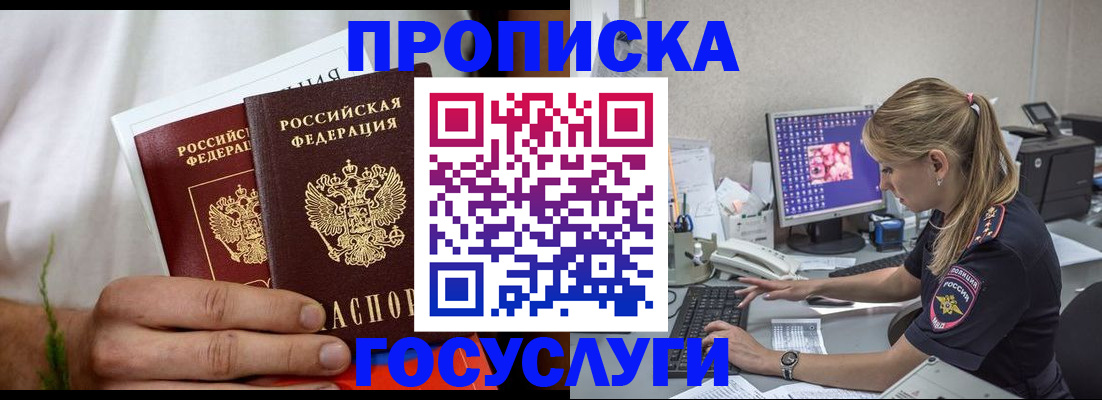 купить прописку в Топках