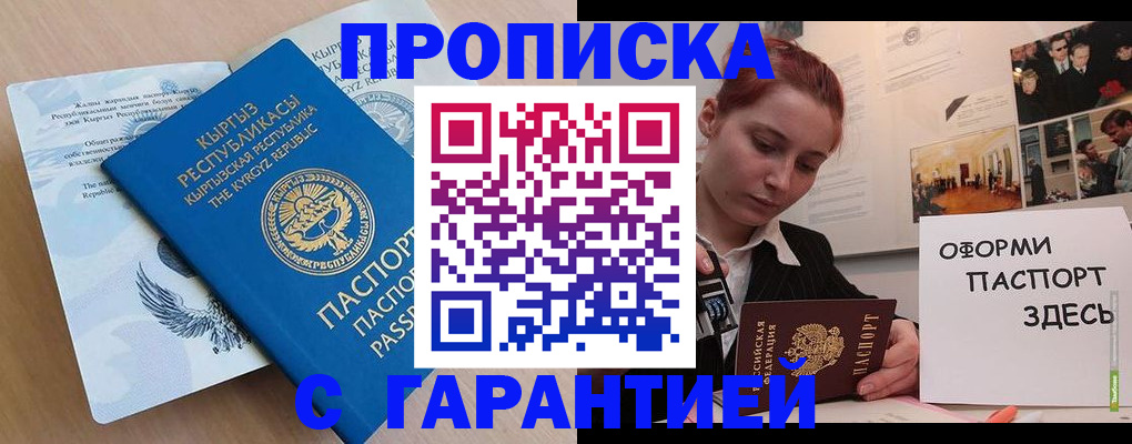 прописка для работы в Топках