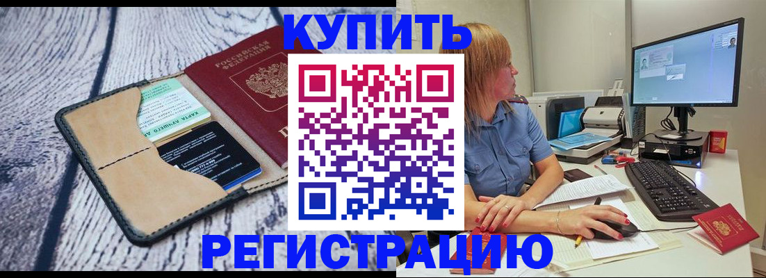 временная регистрация надежно в Топках